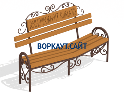 Скамья примирения МАФ 1610 в Калуге